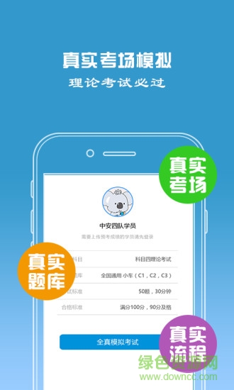 考拉驾考学员2023版 v2.0.3 安卓版2