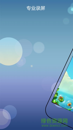 手游录屏助手软件 v1.0 安卓版1