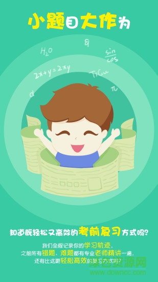 题谷小题大作高中版 v2.5.5 安卓版2