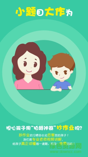 题谷小题大作高中版 v2.5.5 安卓版1