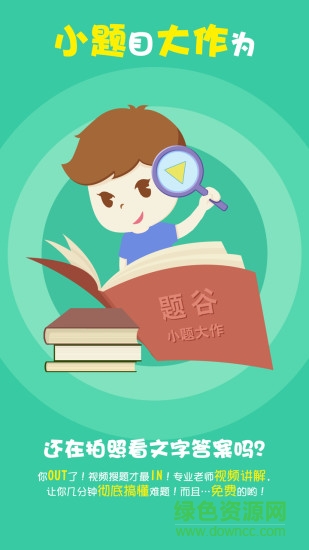 题谷小题大作高中版 v2.5.5 安卓版0