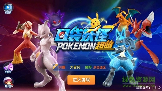口袋妖怪超萌内购 v112.1 安卓无限钻石版3