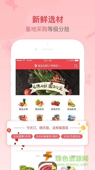 谊品到家苹果版 v5.5.0 ios版2