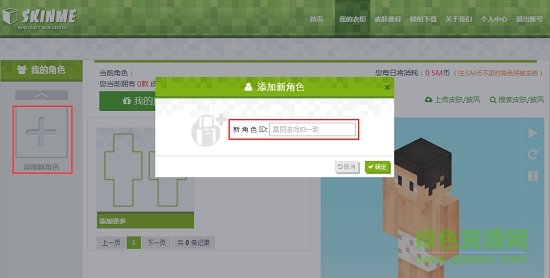 我的世界皮肤站手机版 我的世界中国版皮肤站(SkinMe)