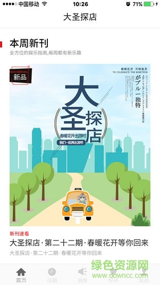 大圣探店app 大圣探店