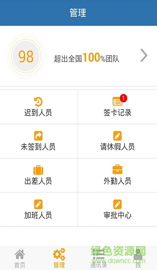 我爱考勤苹果版