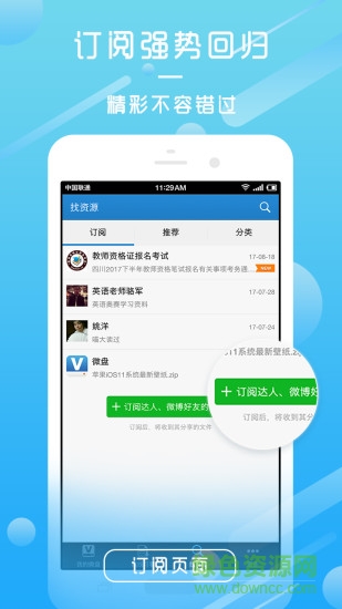 新浪微盘安装包3.4.4 新浪微盘3.4.4旧版