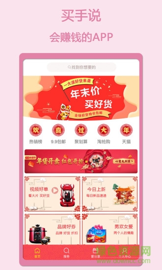 买手说app 买手说