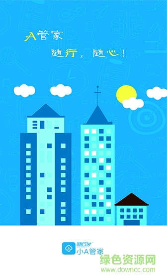 随行付小A管家 小A管家app