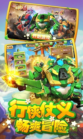 果宝特攻4铠魂突击app