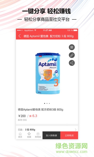 亿家微店app 亿家微店