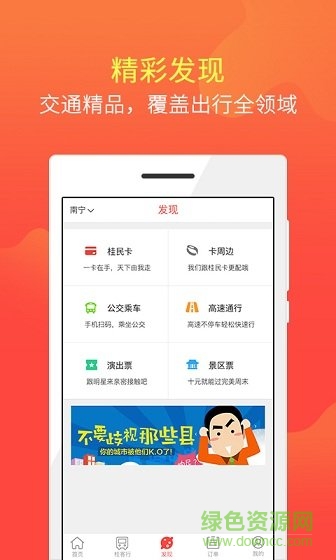 桂民出行 桂民出行app
