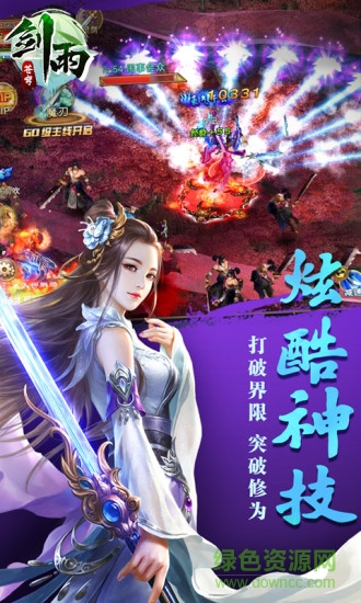 剑雨苍穹腾讯版 腾讯剑雨苍穹手游