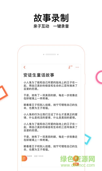 爸比讲故事手机版 爸比讲故事软件