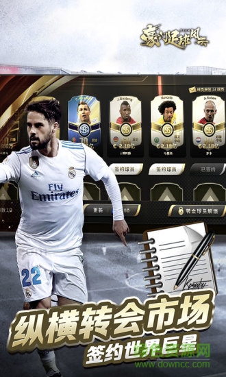 豪门足球风云游戏fan版本 游戏fan豪门足球风云手游