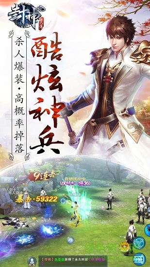 贪玩封神3d手机版 贪玩封神3d