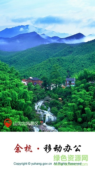 余杭政府移动平台 余杭移动办公平台app