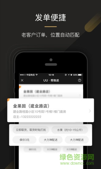 uu商家版app uu跑腿商家版