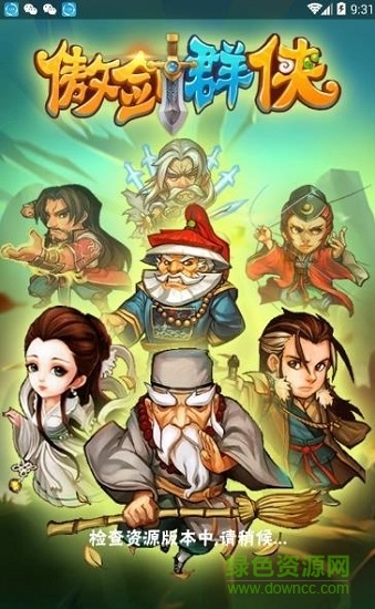 傲剑群侠手游 傲剑群侠