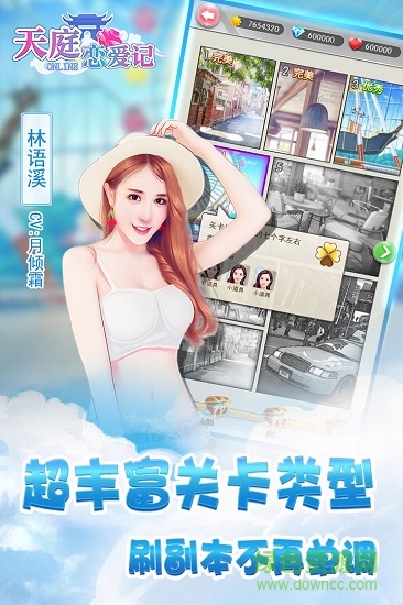 天庭恋爱记手游 v5.3 安卓版0