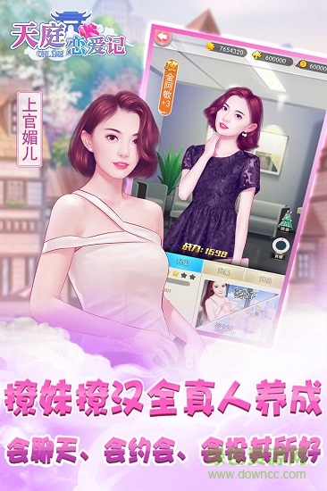 天庭恋爱记手游 v5.3 安卓版1