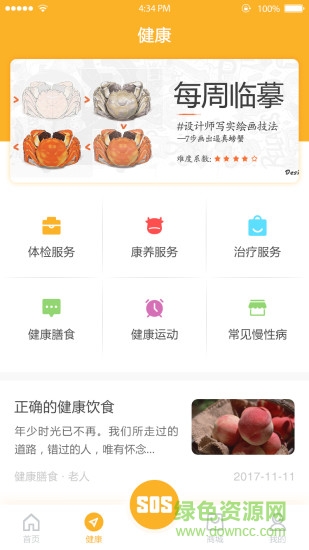 老好用儿童手表 v3.2.4 安卓版0