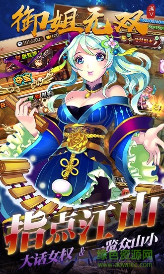 一飞冲天御姐无双 v1.0.0 安卓版2