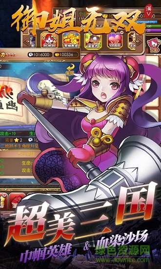 一飞冲天御姐无双 v1.0.0 安卓版1