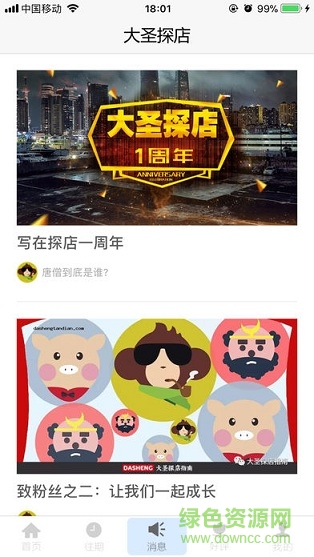 大圣探店 v1.3.11 安卓版1