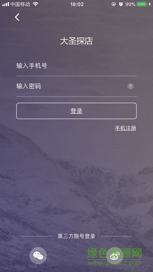大圣探店 v1.3.11 安卓版2