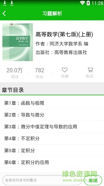 无知app(大学课后习题答案) v6.0.0 安卓版1