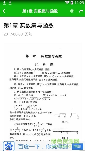 无知app(大学课后习题答案) v6.0.0 安卓版3