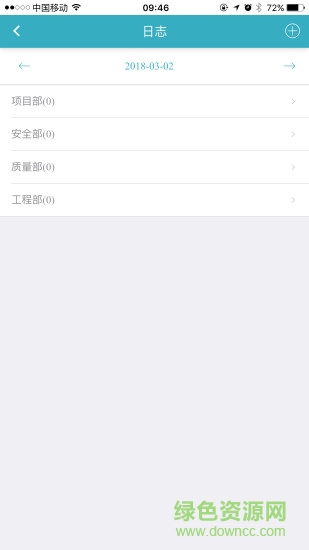 铁建云安卓版 铁建云app