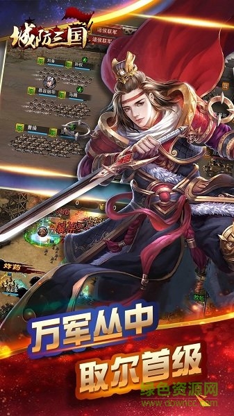 果盘城防三国手机版 v1.0.0 安卓新版3