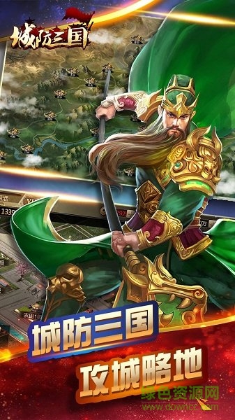 果盘城防三国手机版 v1.0.0 安卓新版2