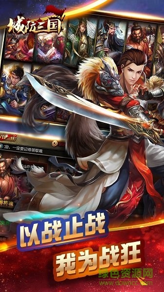 果盘城防三国手机版 v1.0.0 安卓新版0