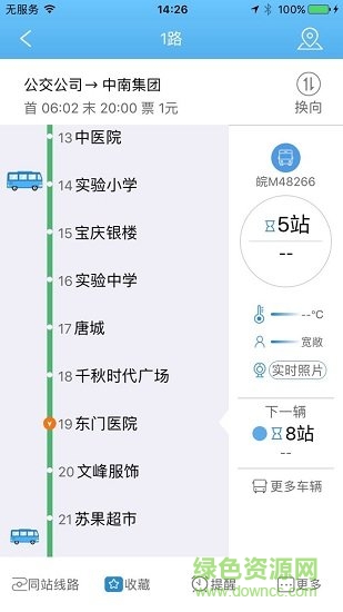 天长掌上公交 v1.0.0 安卓版1