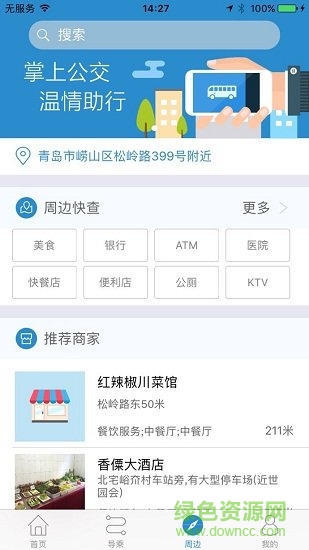 天长掌上公交 v1.0.0 安卓版3