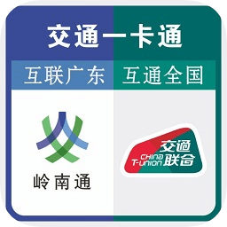 全国交通一卡通(交通联合)