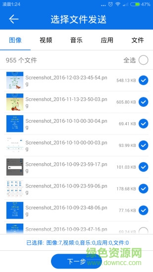 学霸快传手机软件 v2.1.2 安卓版1
