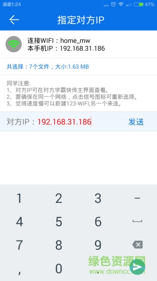 学霸快传手机软件 v2.1.2 安卓版2