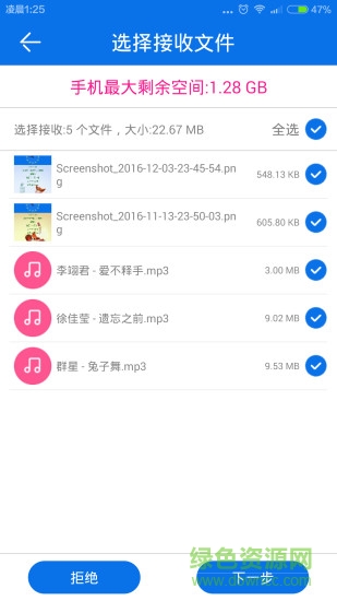 学霸快传手机软件 v2.1.2 安卓版3