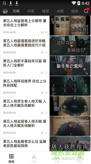 网易第五人格官方助手 v1.4.4 安卓手机版0