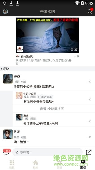 网易第五人格官方助手 v1.4.4 安卓手机版2