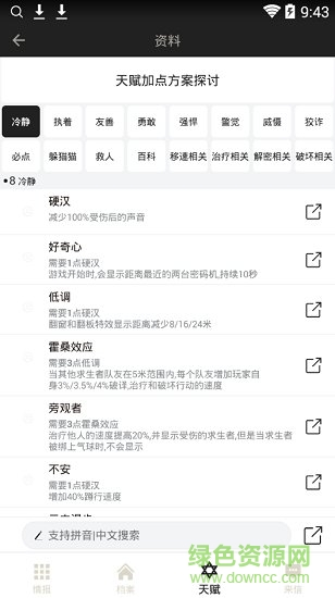 网易第五人格官方助手 v1.4.4 安卓手机版1