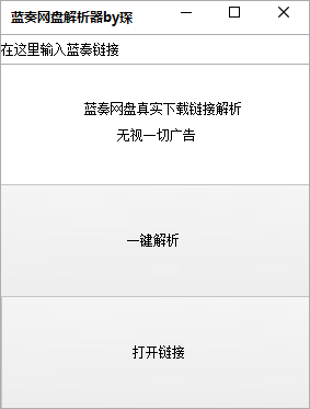 蓝奏云网盘解析器 v1.0 免费版0