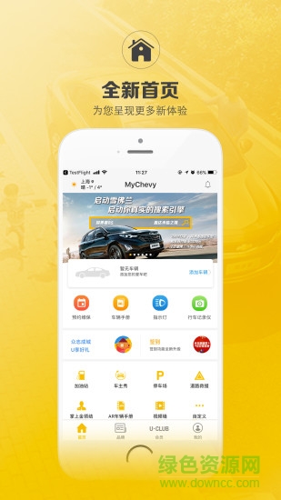 雪佛兰行车记录仪 v4.9.0 安卓版1