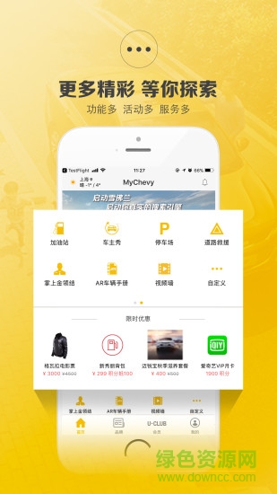 雪佛兰行车记录仪 v4.9.0 安卓版2