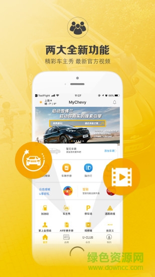 雪佛兰行车记录仪 v4.9.0 安卓版3