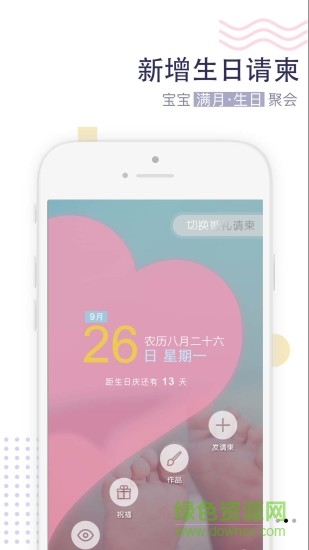 宝宝满月电子请柬免费软件(请柬邀请函) v4.1.04 安卓手机版0